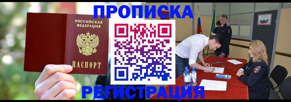 прописка регистрация в Артёме