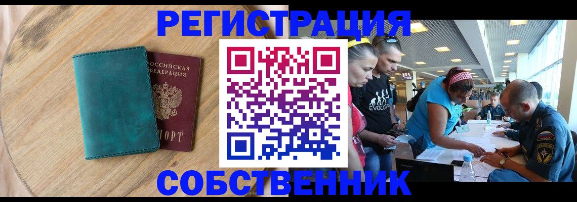 миграционный учет в Артёме