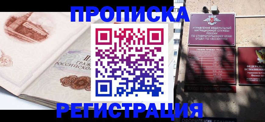 прописка в квартире в Артёме