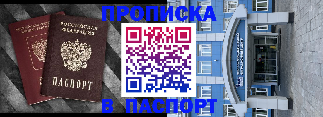 прописка для кредита в Артёме