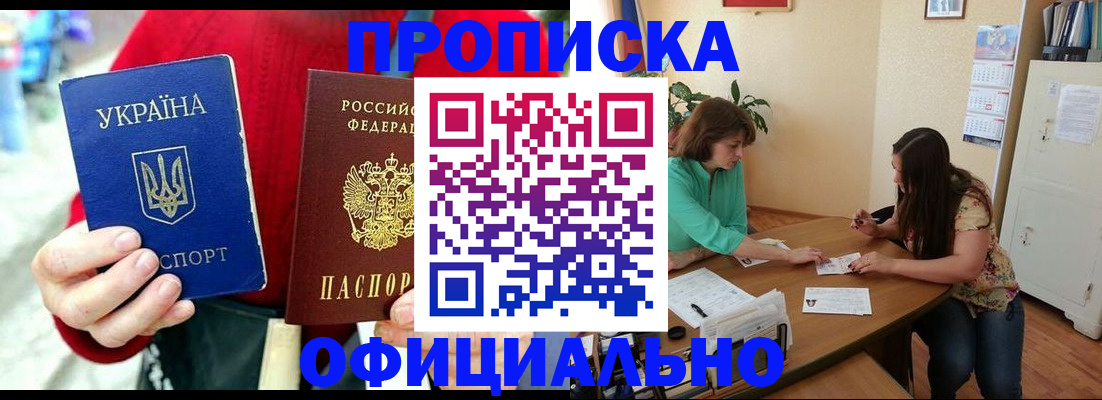 временная прописка в Артёме