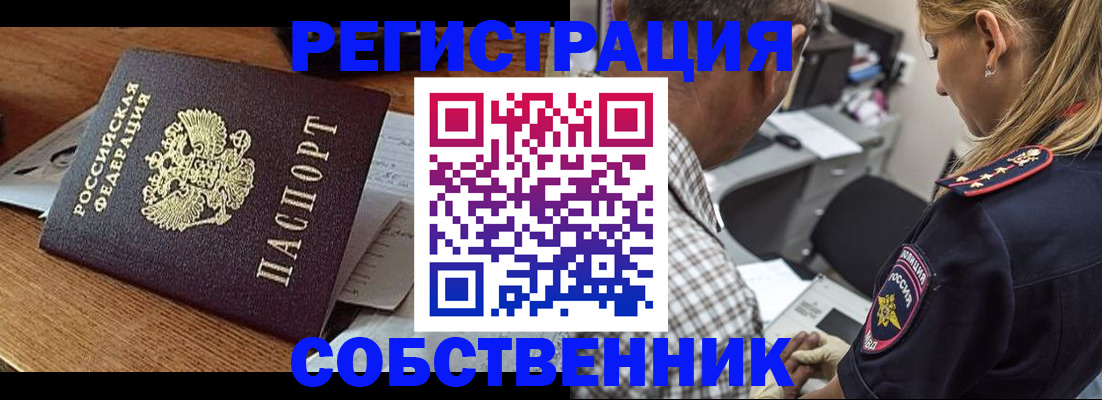 прописка 2025 в Артёме